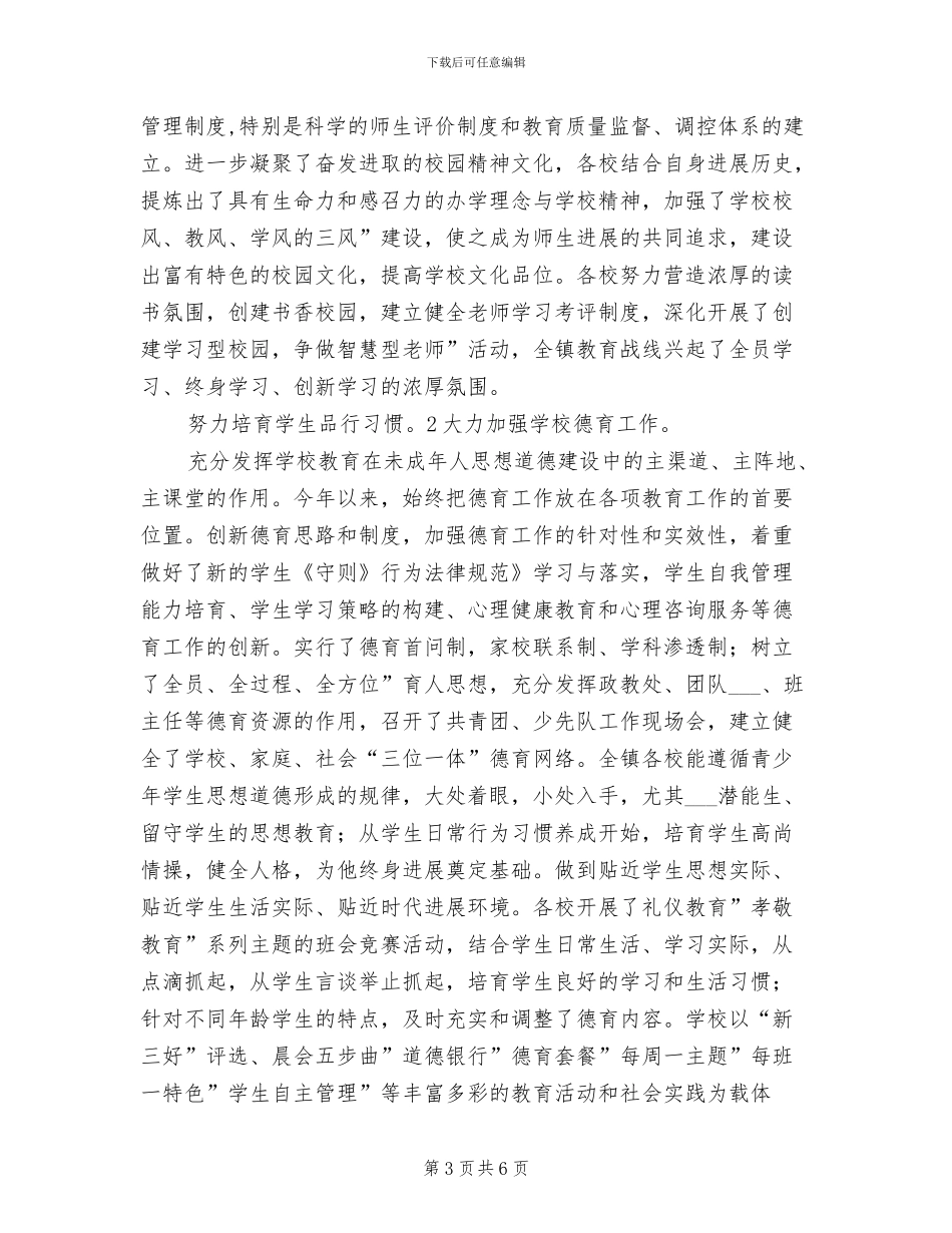 2024年镇监察服务自查总结汇报_第3页