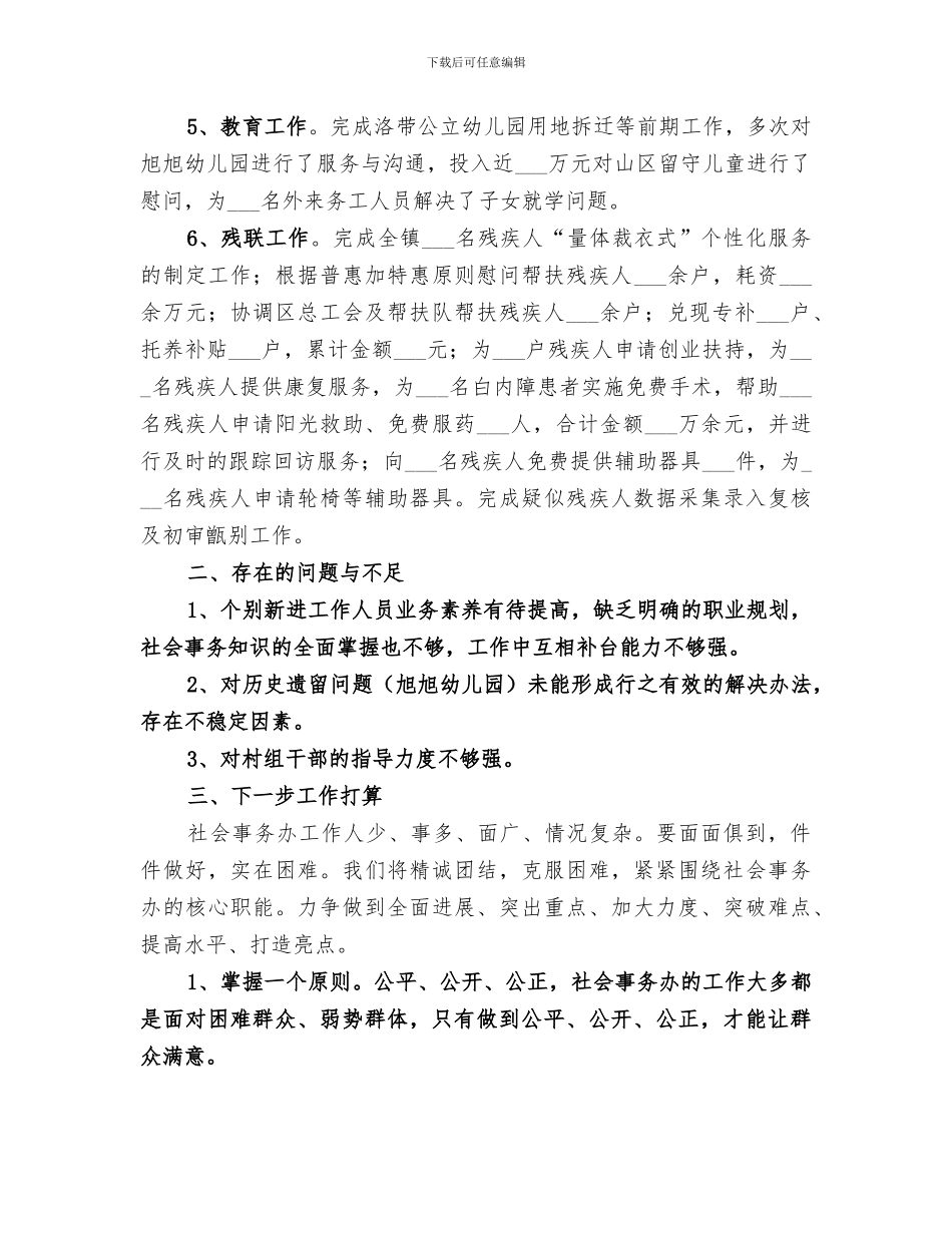 2024年镇社会事务办上半年工作总结_第2页