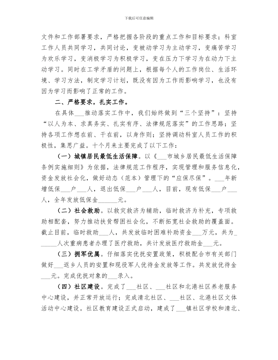 2024年镇社会事务办年度工作总结范文_第3页