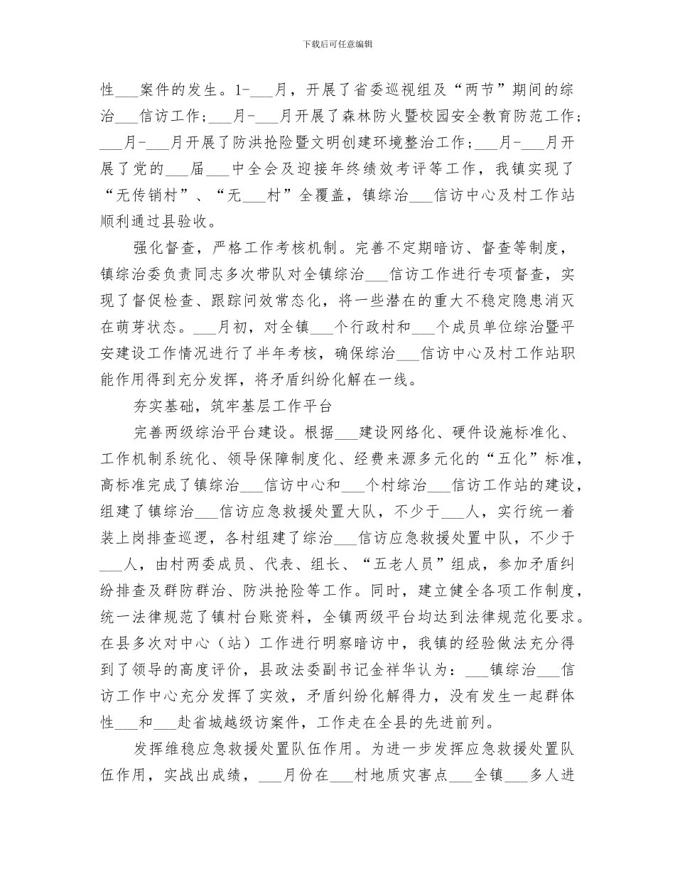 2024年镇社会治安综合治理工作总结_第2页