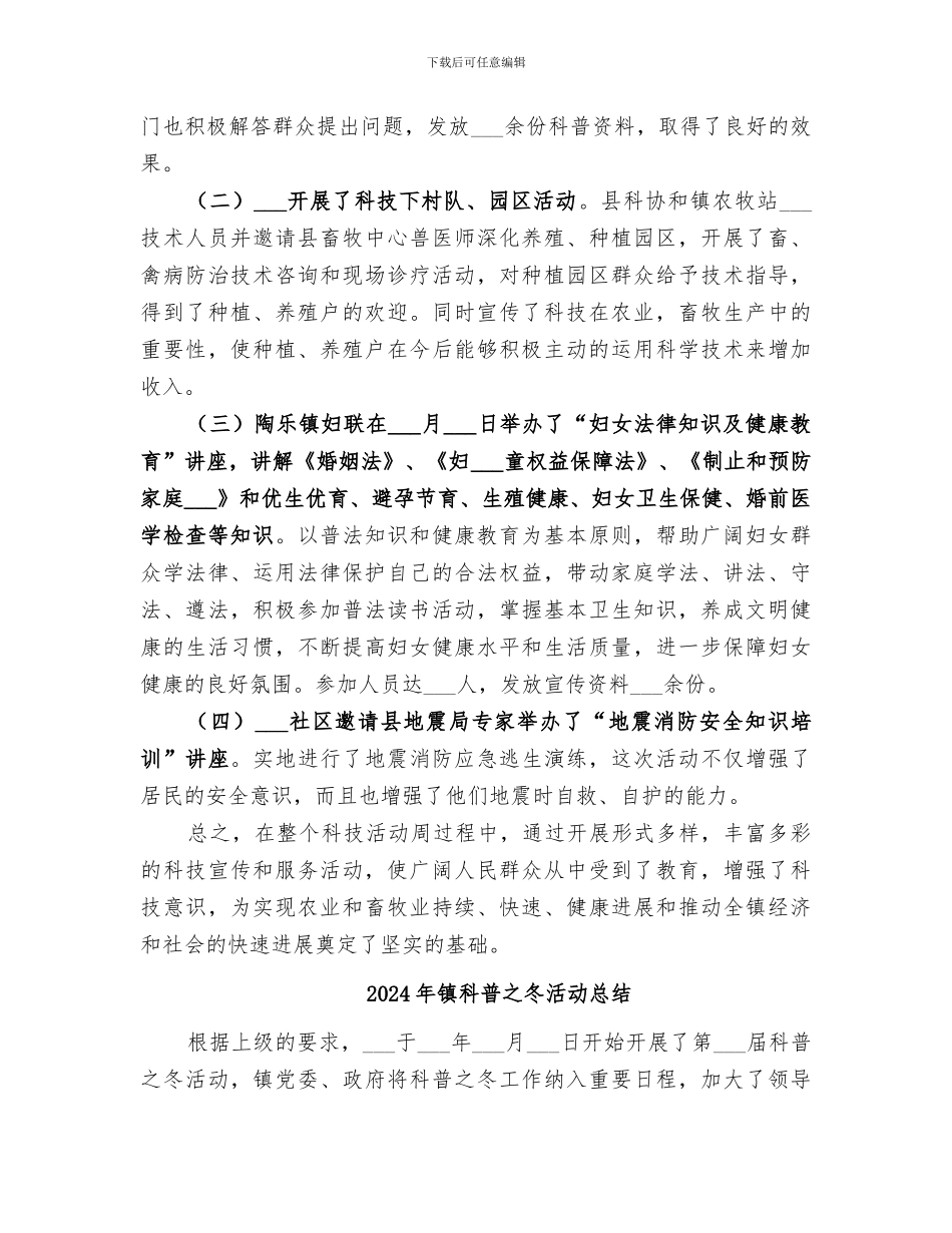 2024年镇科技活动周总结范文_第2页