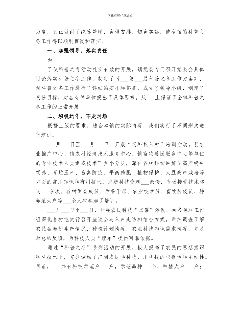 2024年镇科技活动周总结范文_第3页