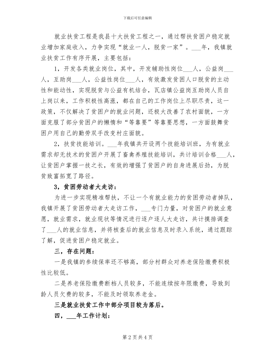 2024年镇社保所所长个人工作总结_第2页