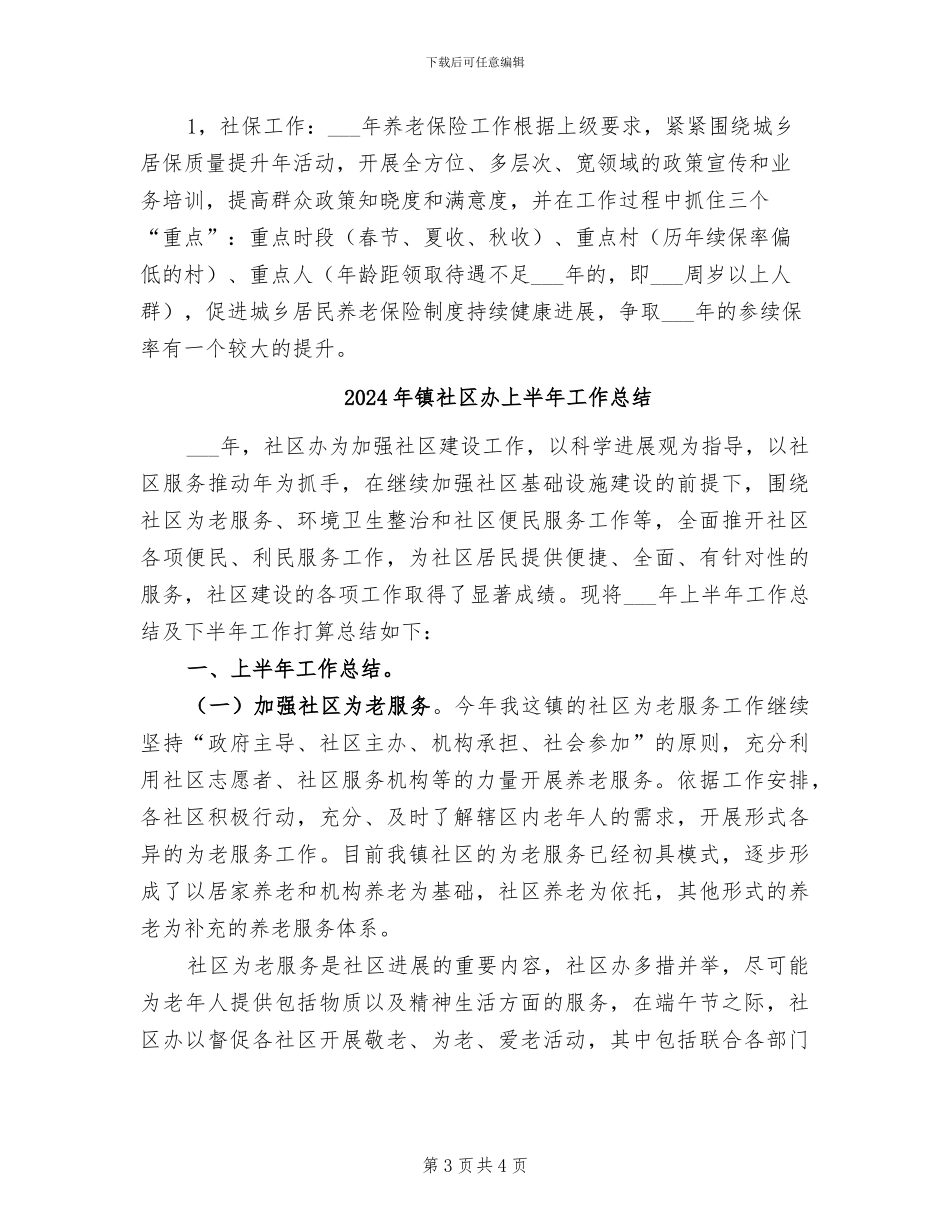 2024年镇社保所所长个人工作总结_第3页