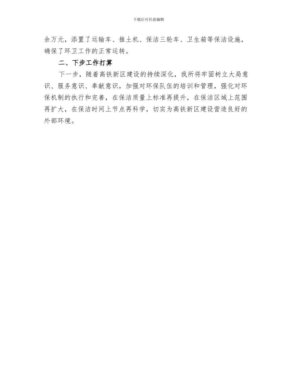 2024年镇环保所工作总结_第3页