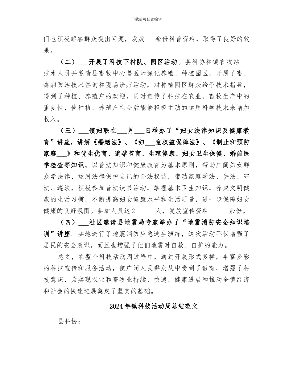 2024年镇科技活动周总结_第2页