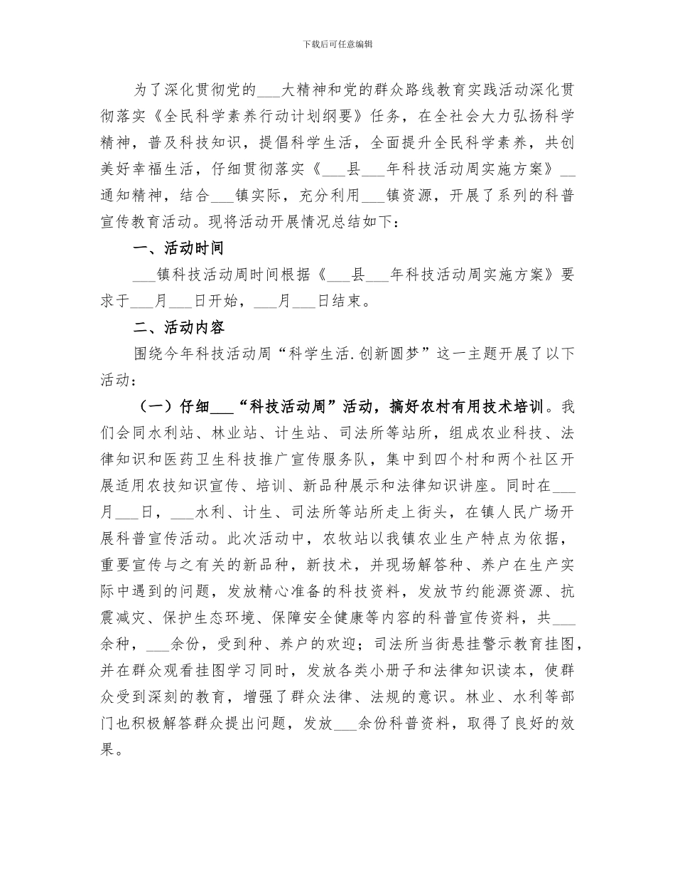 2024年镇科技活动周总结_第3页