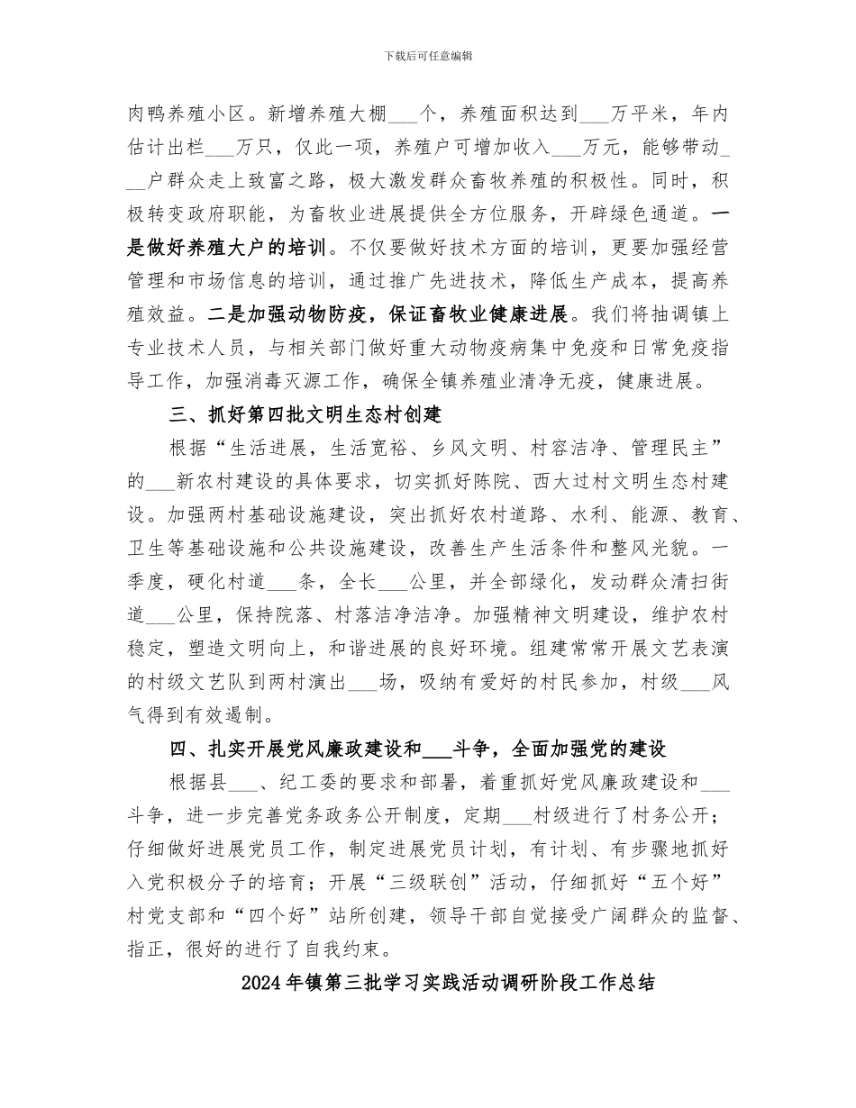 2024年镇第一季度工作总结_第2页