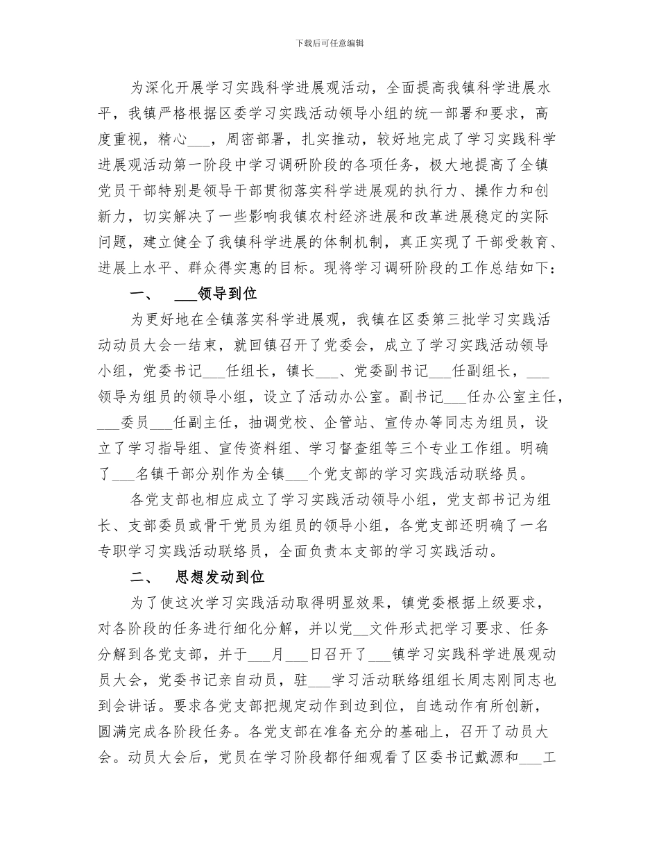 2024年镇第一季度工作总结_第3页