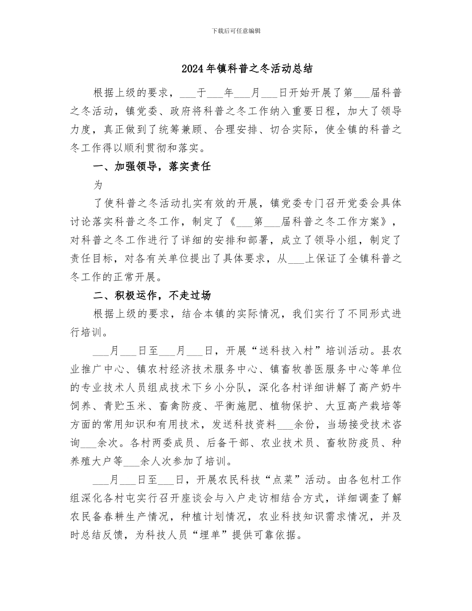 2024年镇科普之冬活动总结_第1页