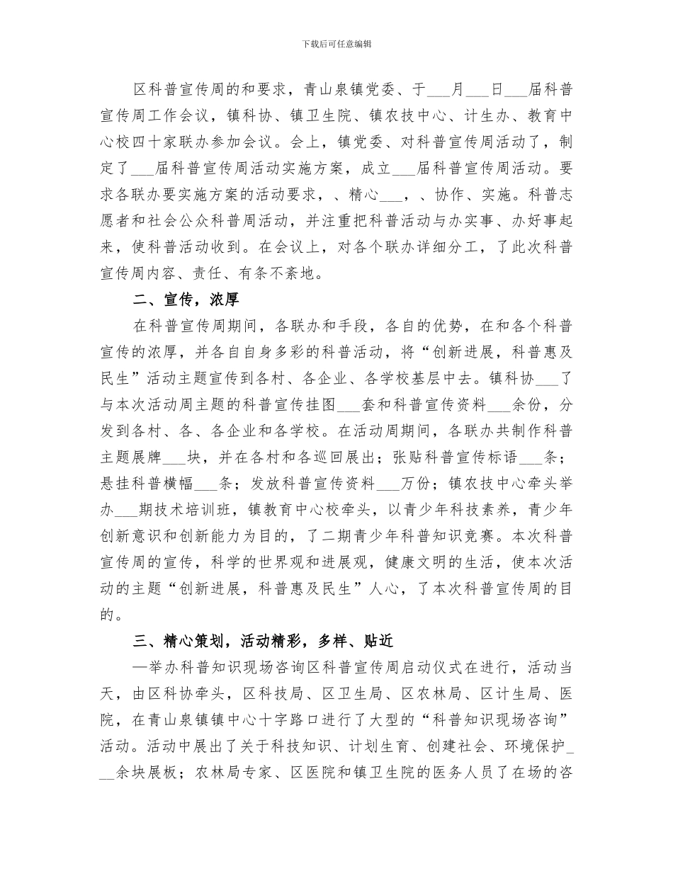 2024年镇科普之冬活动总结_第3页