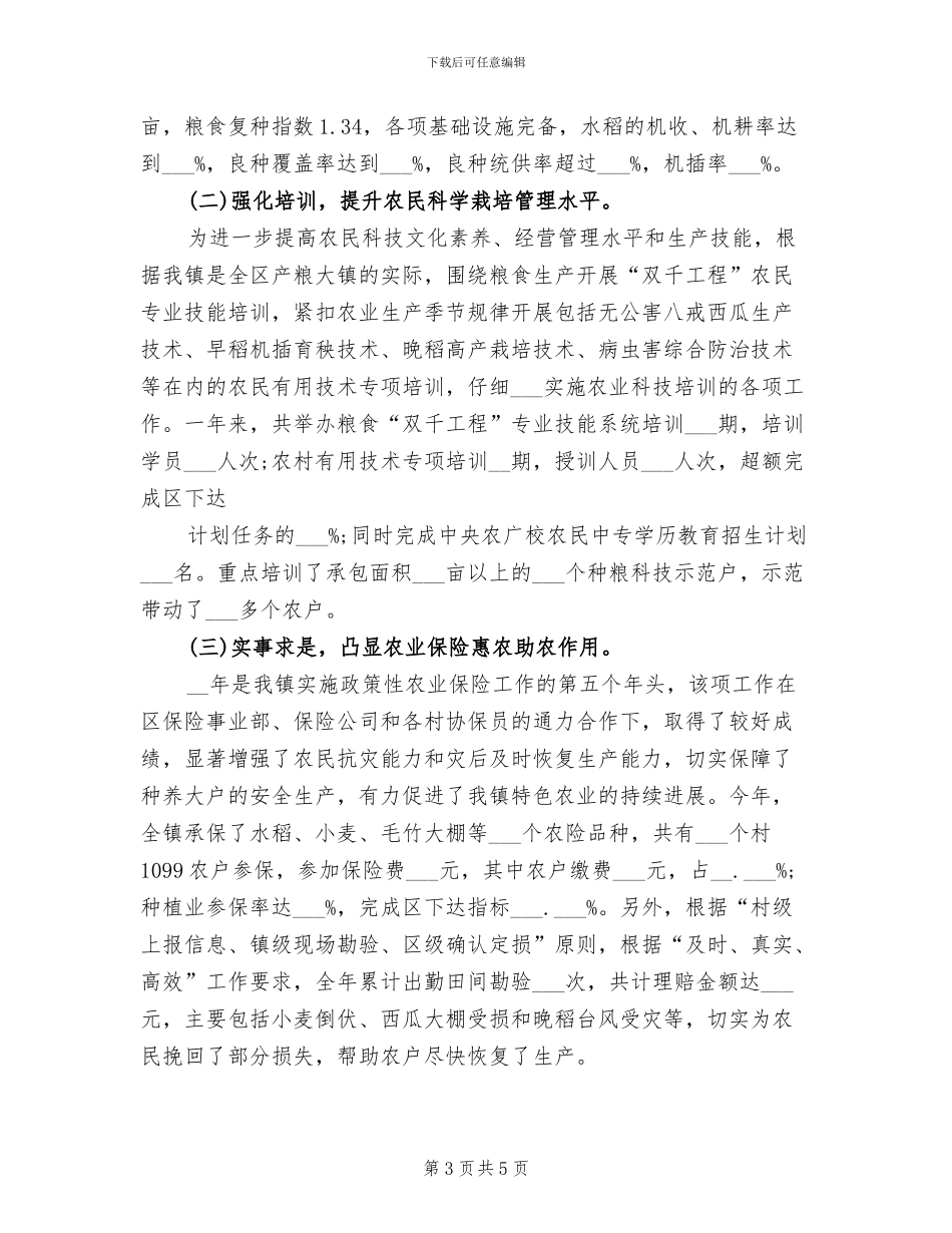 2024年镇粮食生产的工作总结_第3页