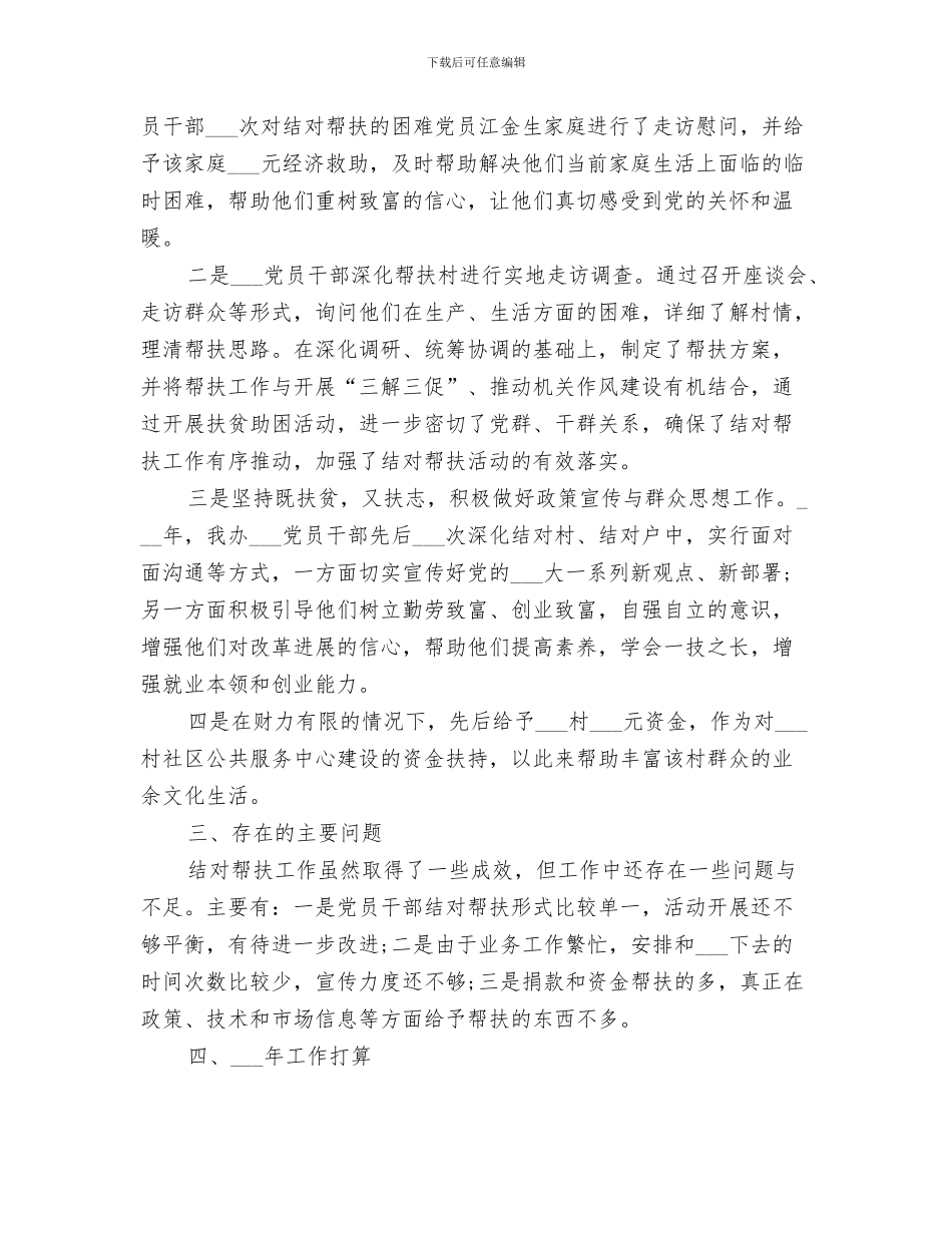 2024年镇精准扶贫工作经验总结_第3页