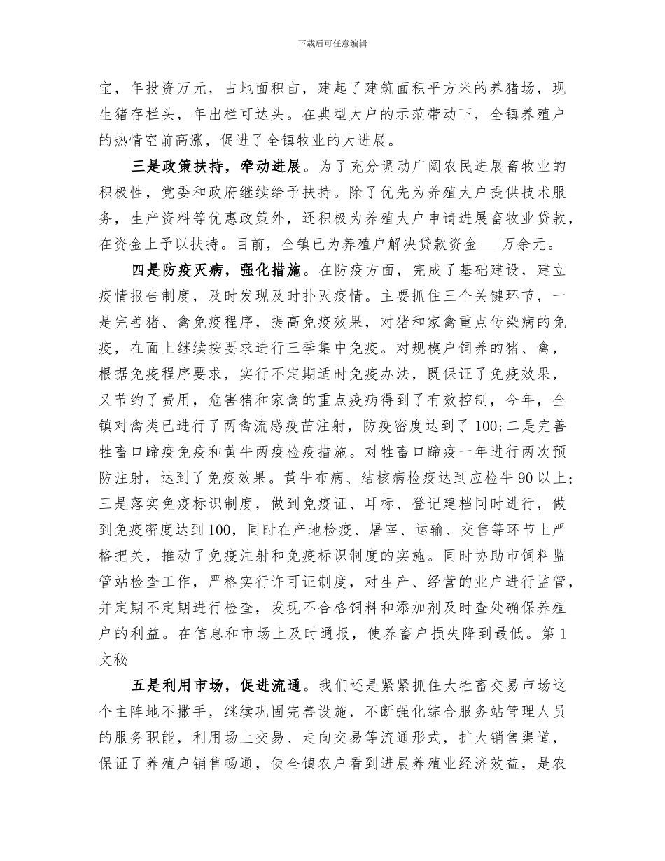 2024年镇畜牧工作总结_第2页