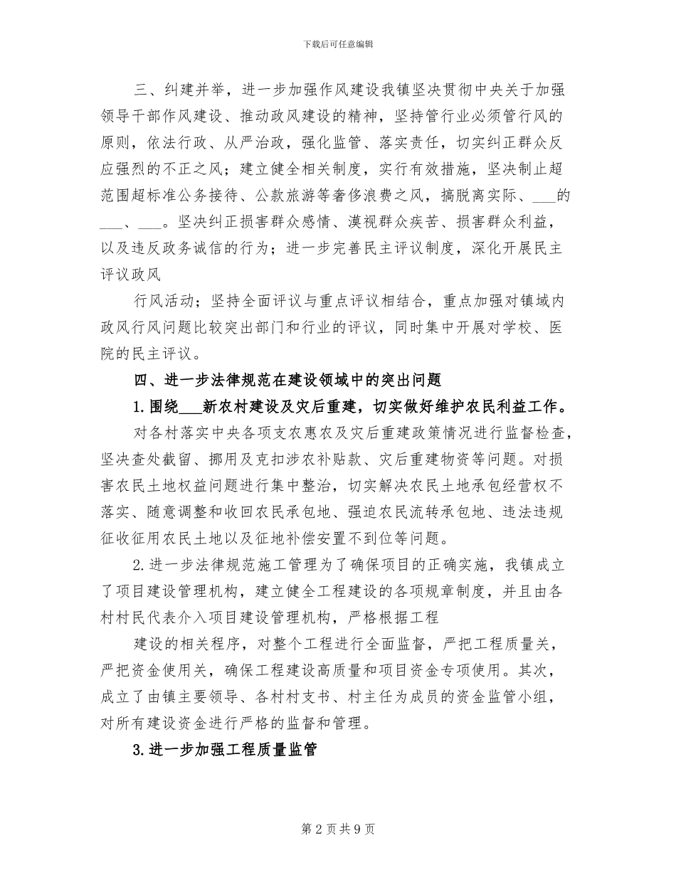 2024年镇纠正行业不正之风工作总结_第2页