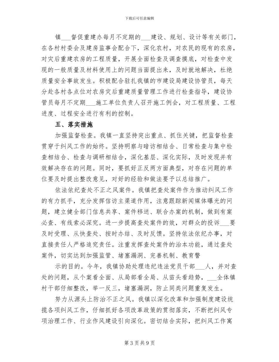 2024年镇纠正行业不正之风工作总结_第3页