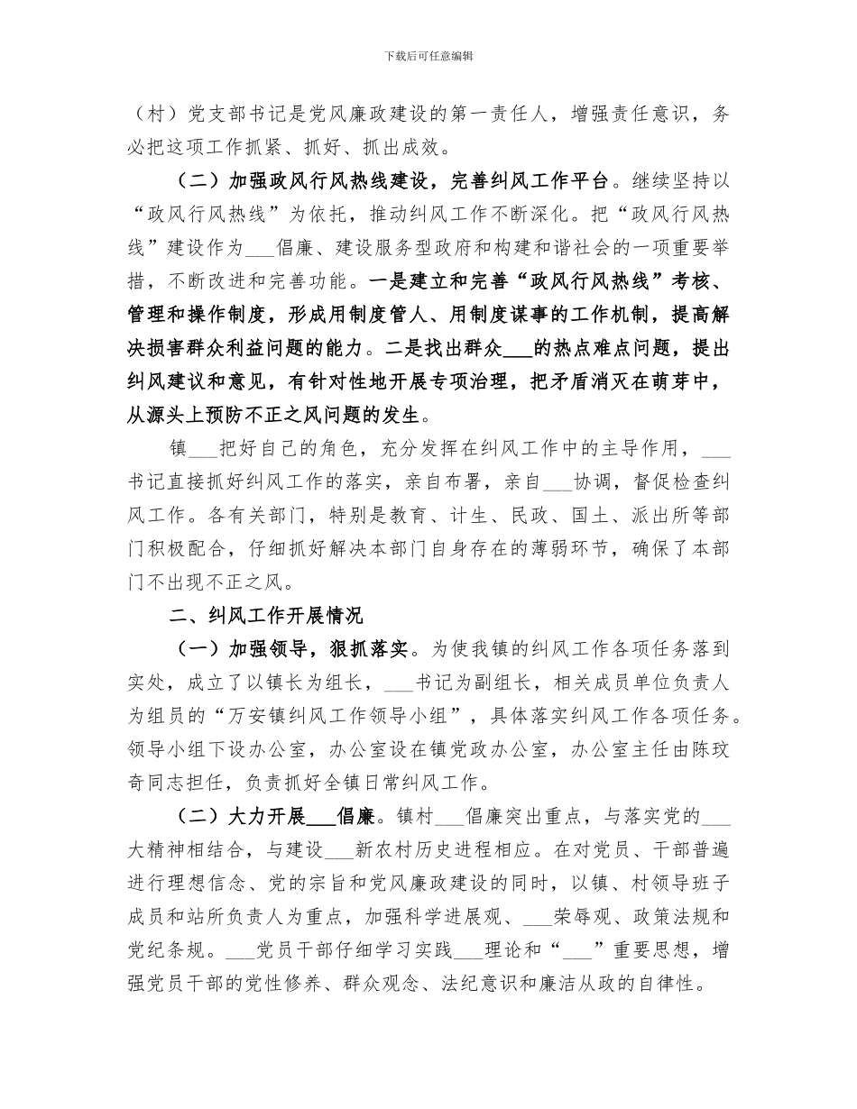 2024年镇纠正行业不正之风工作总结范本_第3页