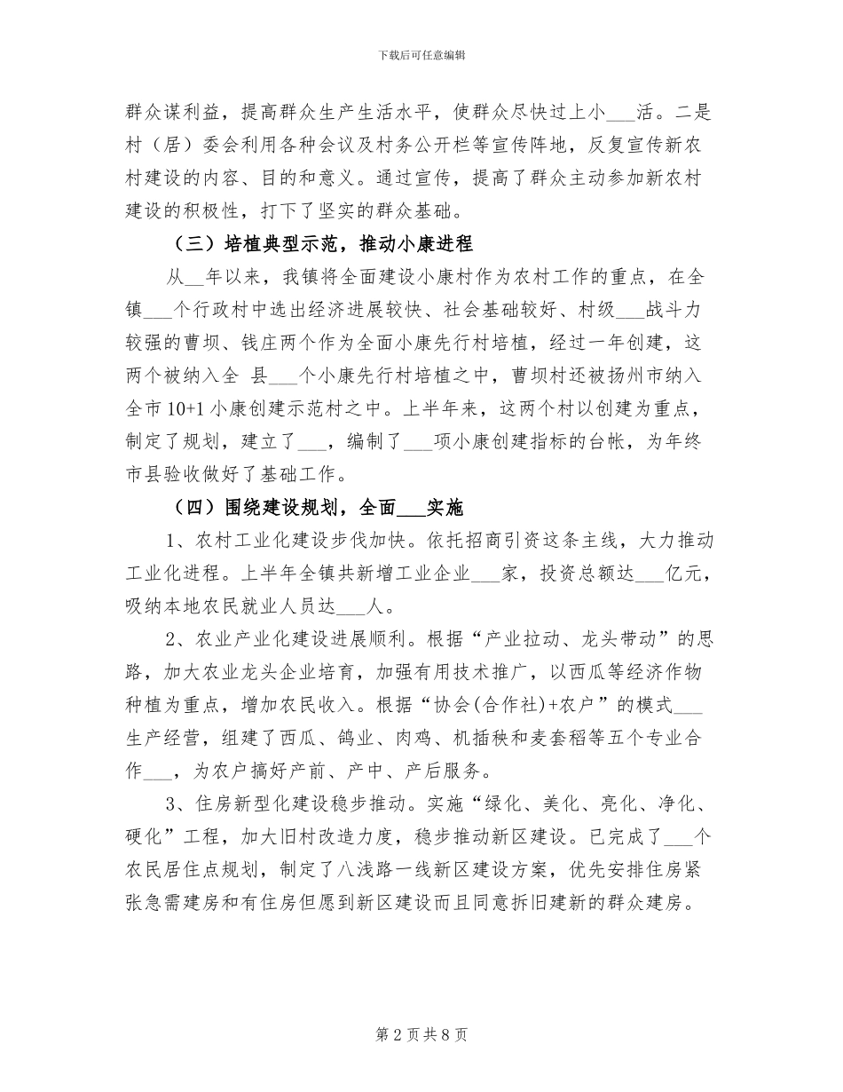 2024年镇社会主义新农村建设工作总结_第2页