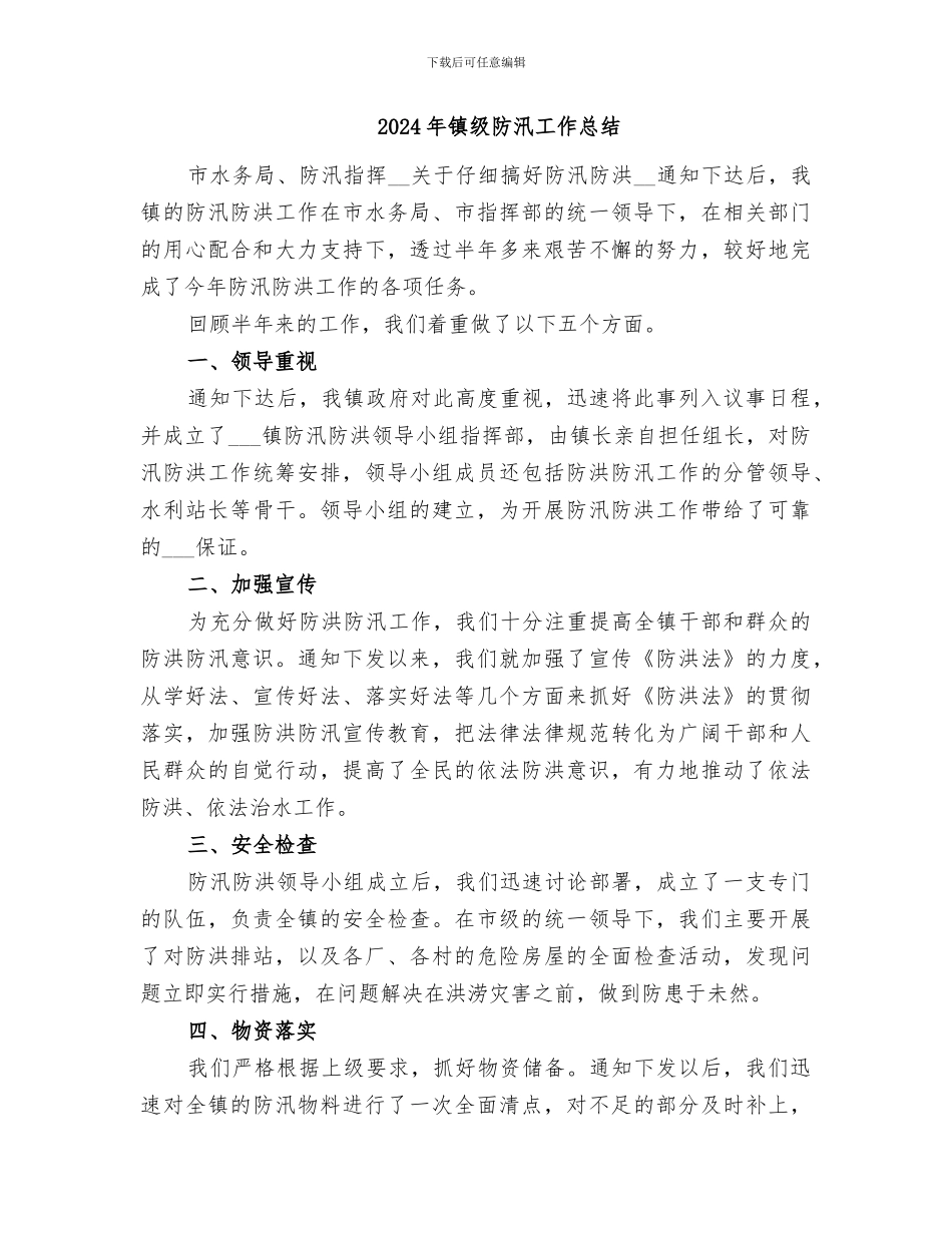 2024年镇红十字会工作总结范本_第3页