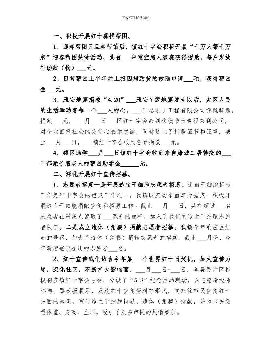2024年镇红十字会工作总结范文_第3页