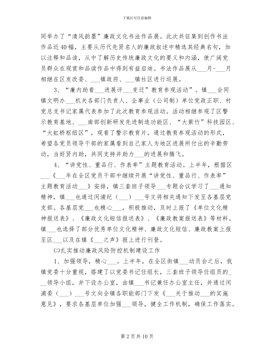 2024年镇纪委上半年度总结及下半年工作思路_第2页