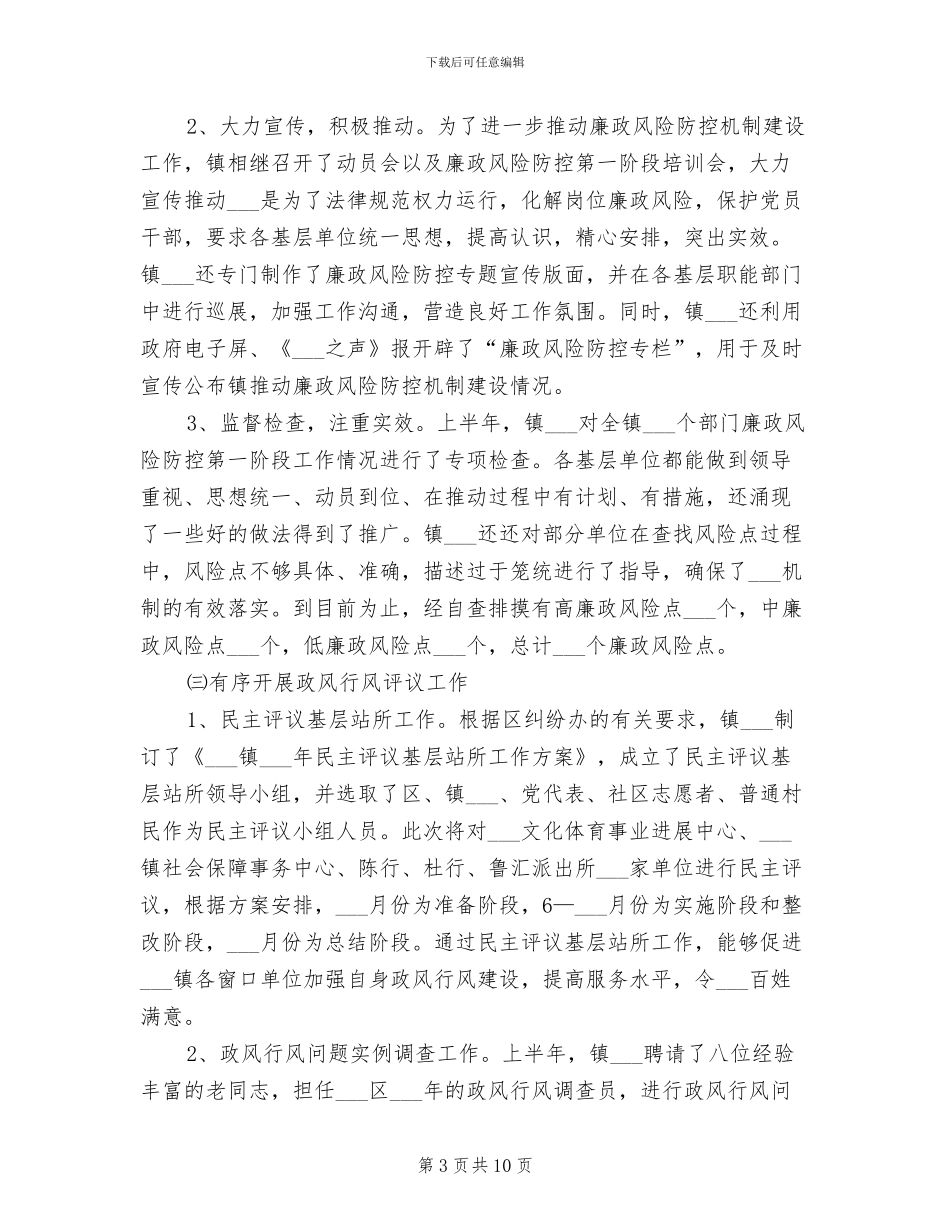 2024年镇纪委上半年度总结及下半年工作思路_第3页