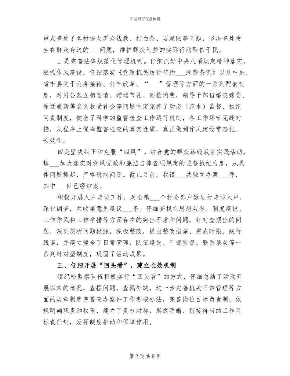 2024年镇纪委三强一树活动总结_第2页