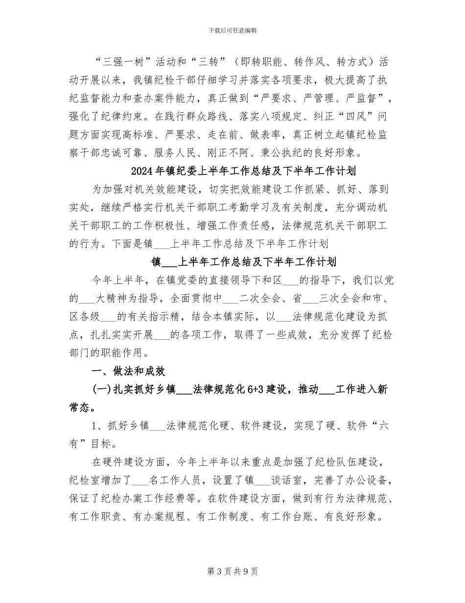 2024年镇纪委三强一树活动总结_第3页
