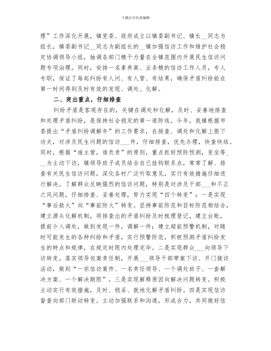 2024年镇纪委信访工作总结范文_第3页
