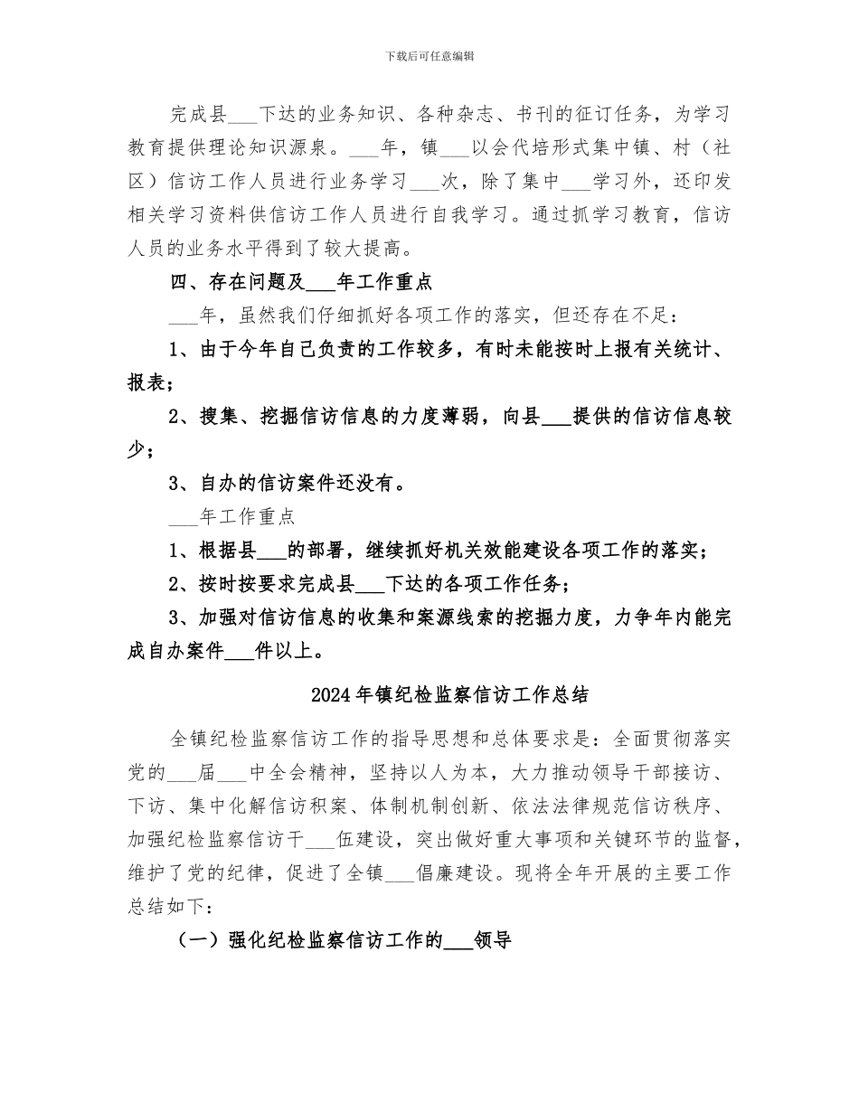2024年镇纪检监察信访举报工作总结_第2页