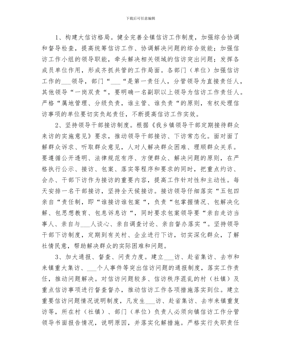 2024年镇纪检监察信访举报工作总结_第3页