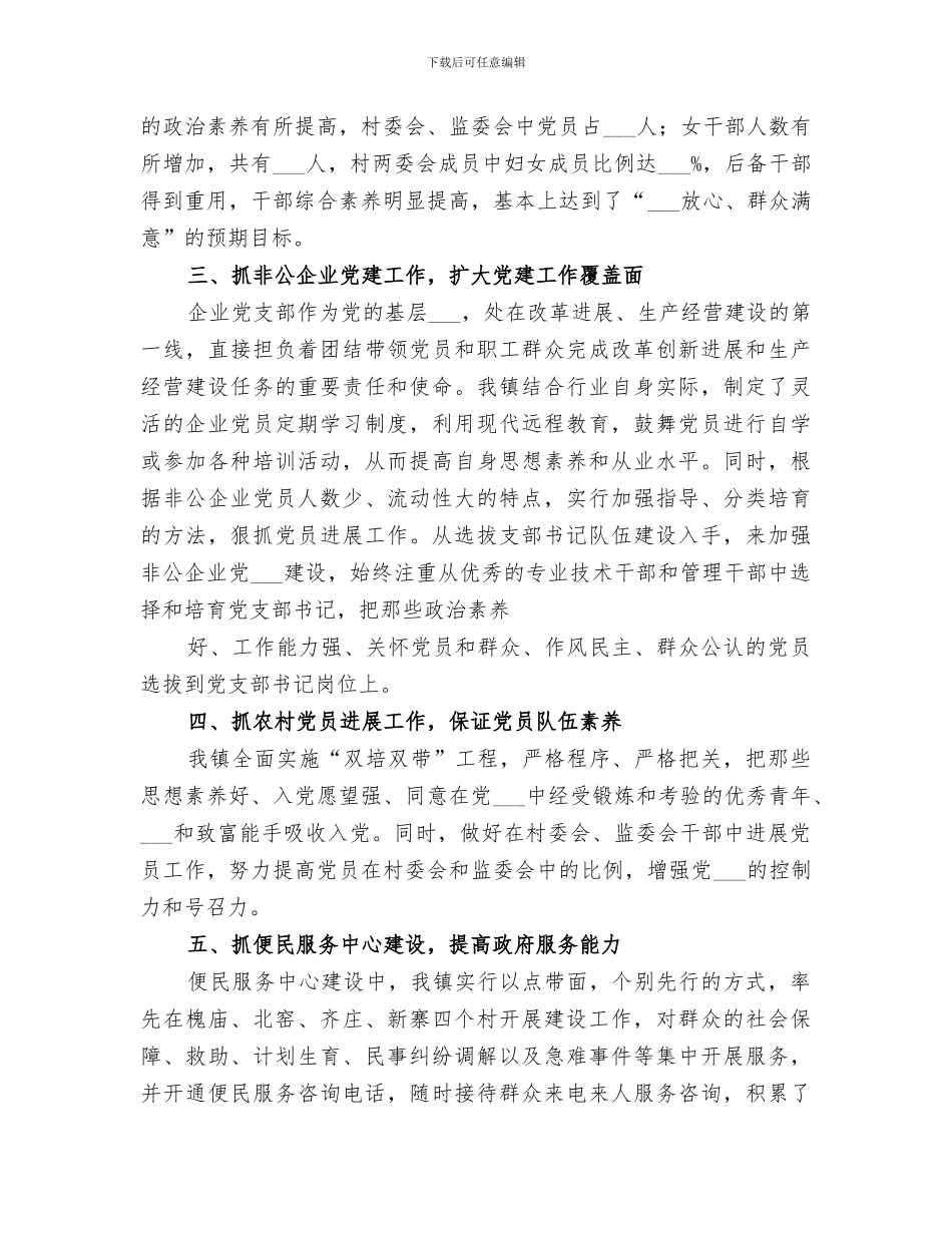 2024年镇组织工作创新总结范本_第2页