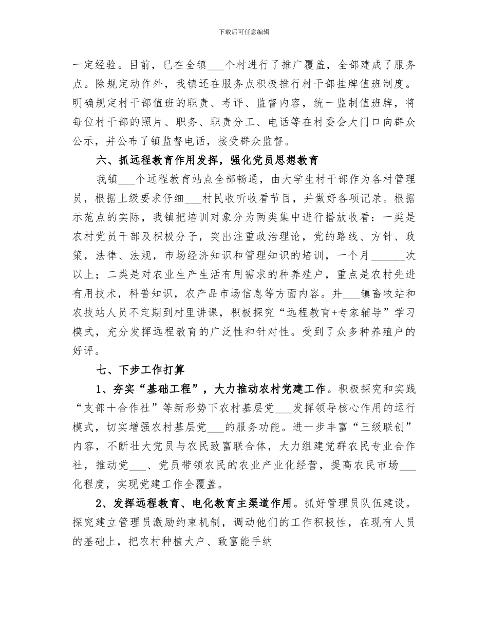 2024年镇组织工作创新总结范本_第3页