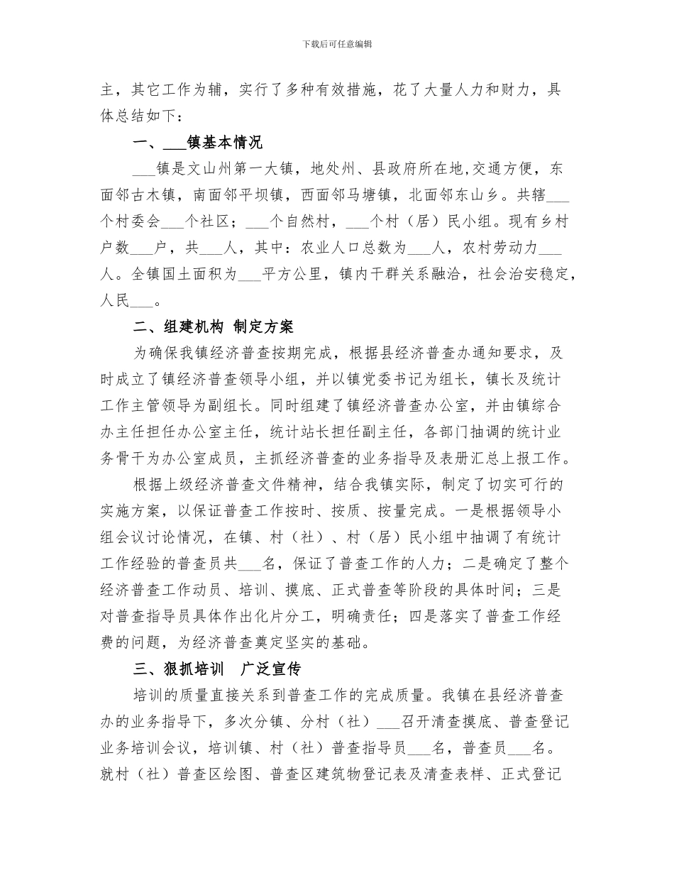 2024年镇第二批群众路线实践活动阶段性工作总结_第2页
