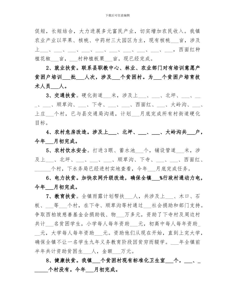 2024年镇精准脱贫阶段总结_第2页