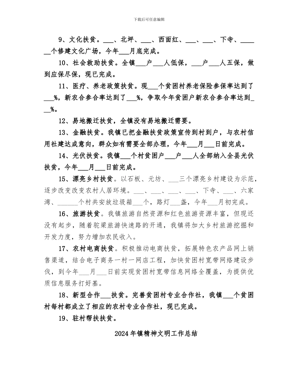 2024年镇精准脱贫阶段总结_第3页