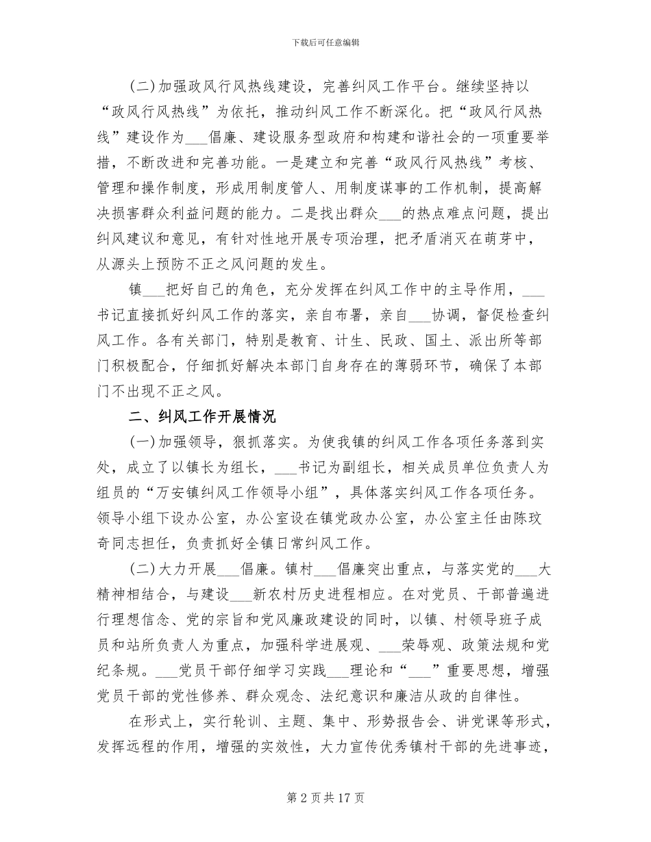 2024年镇纪检部门工作总结范文_第2页