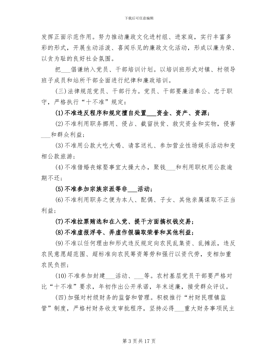 2024年镇纪检部门工作总结范文_第3页