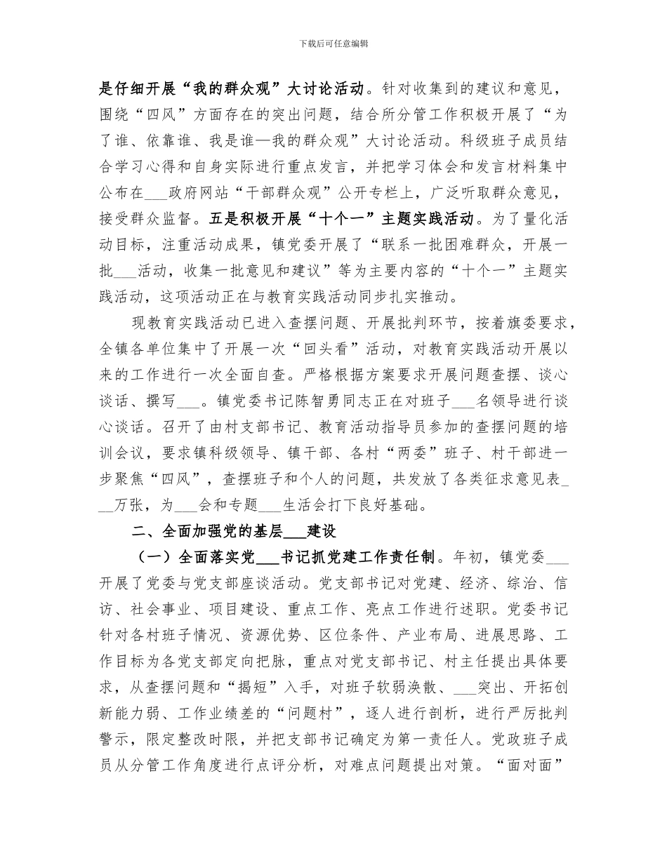 2024年镇组织工作半年总结_第2页