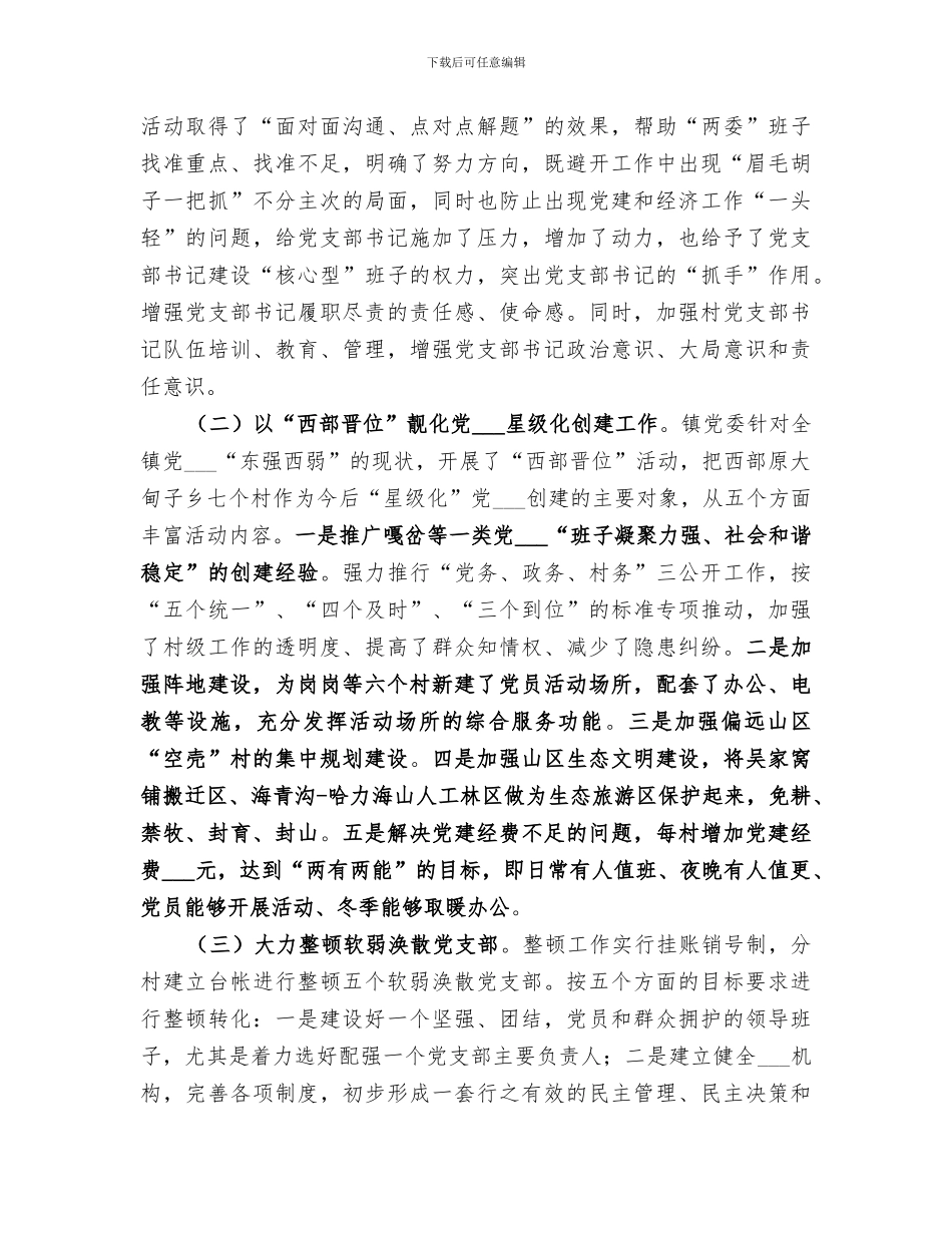 2024年镇组织工作半年总结_第3页