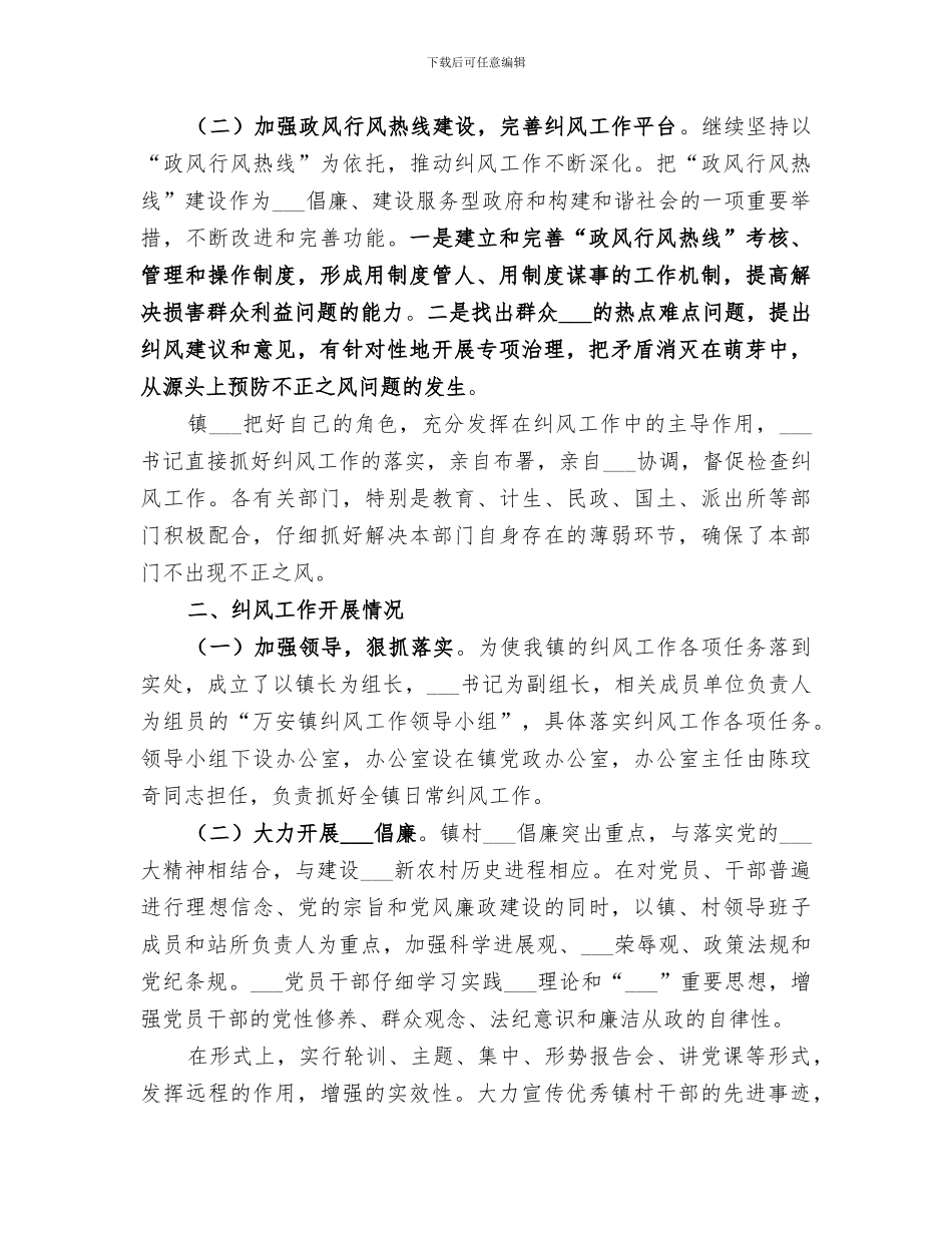 2024年镇纠风治理工作总结_第2页