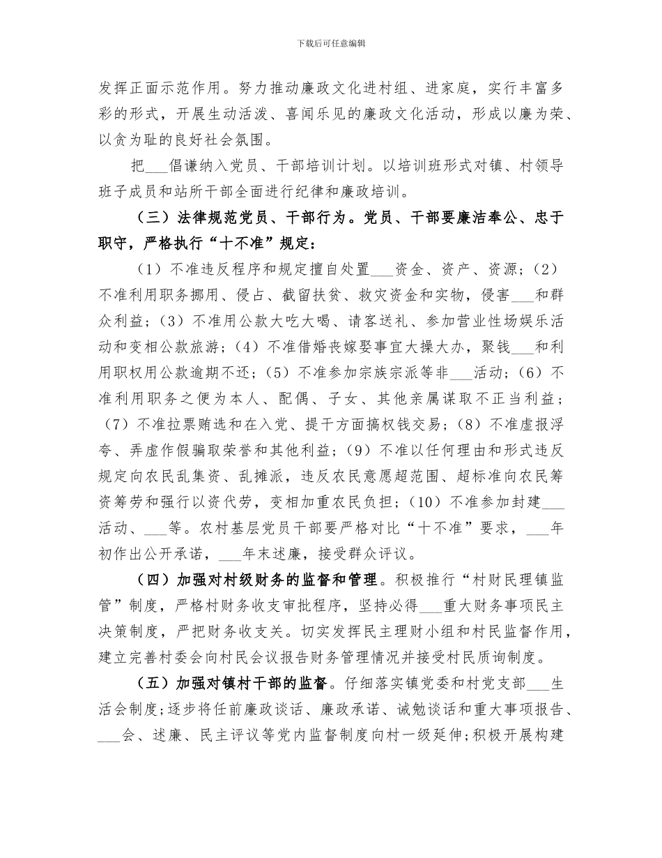 2024年镇纠风治理工作总结_第3页