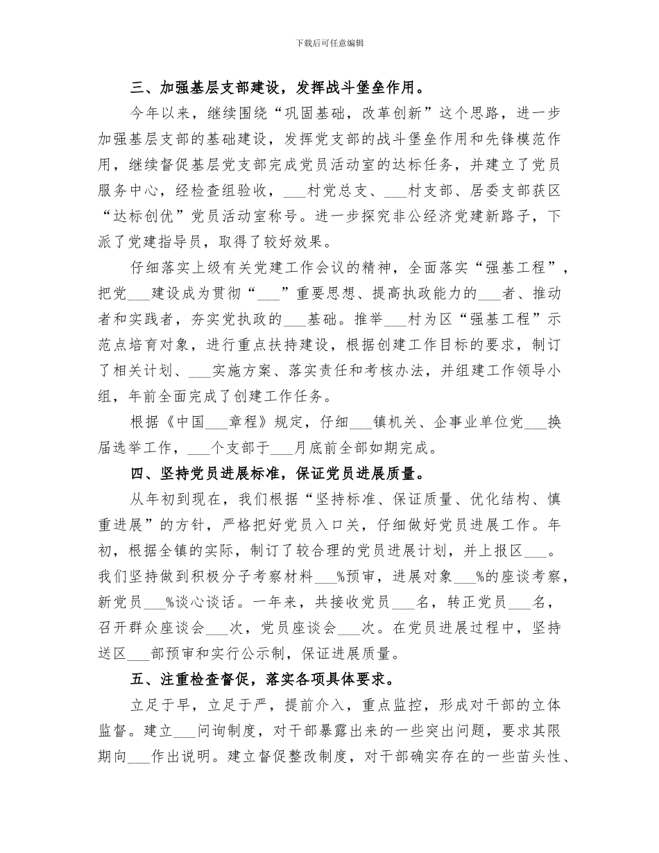 2024年镇组织工作年终总结_第2页