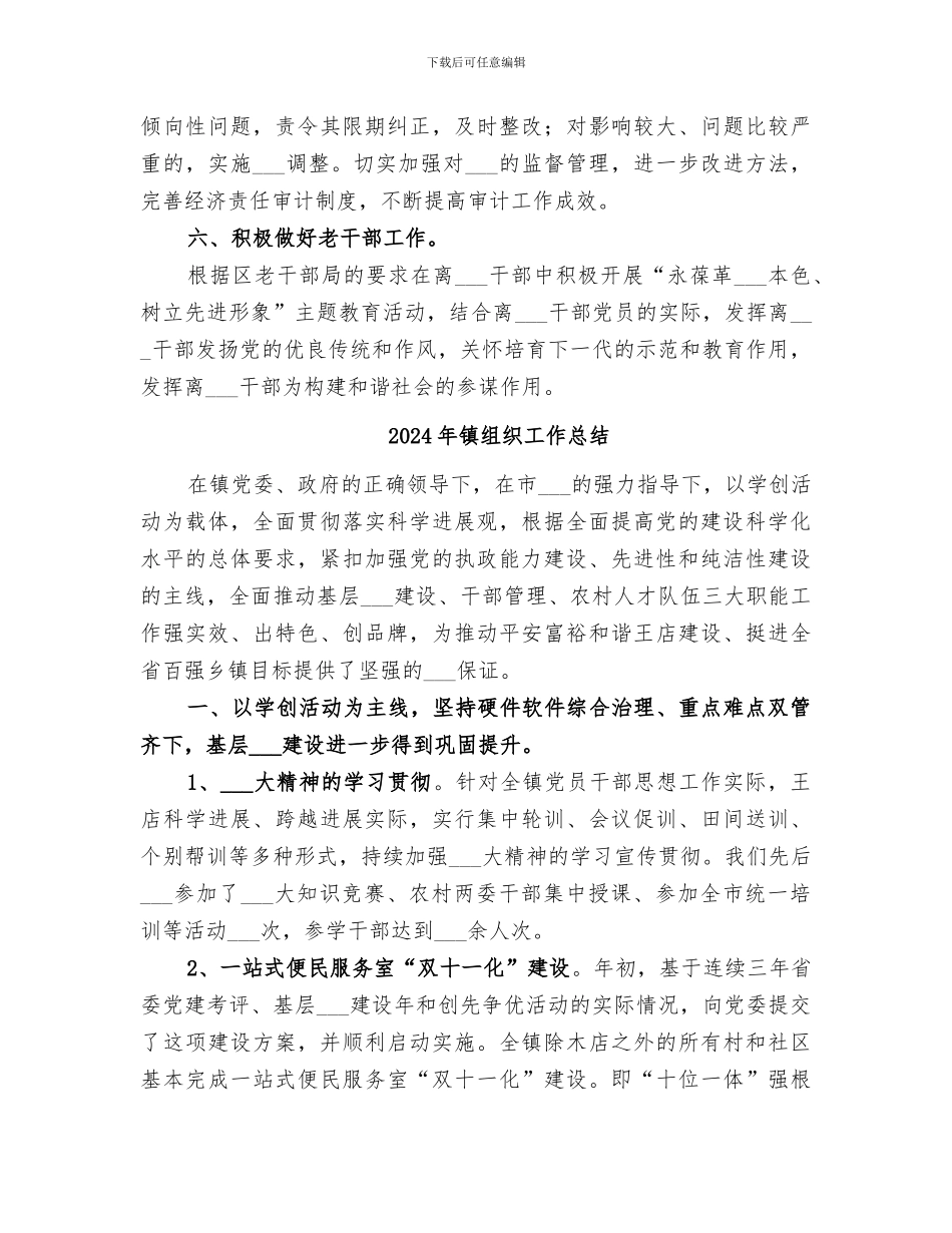 2024年镇组织工作年终总结_第3页
