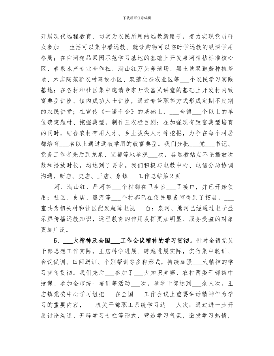 2024年镇组织工作总结_第3页