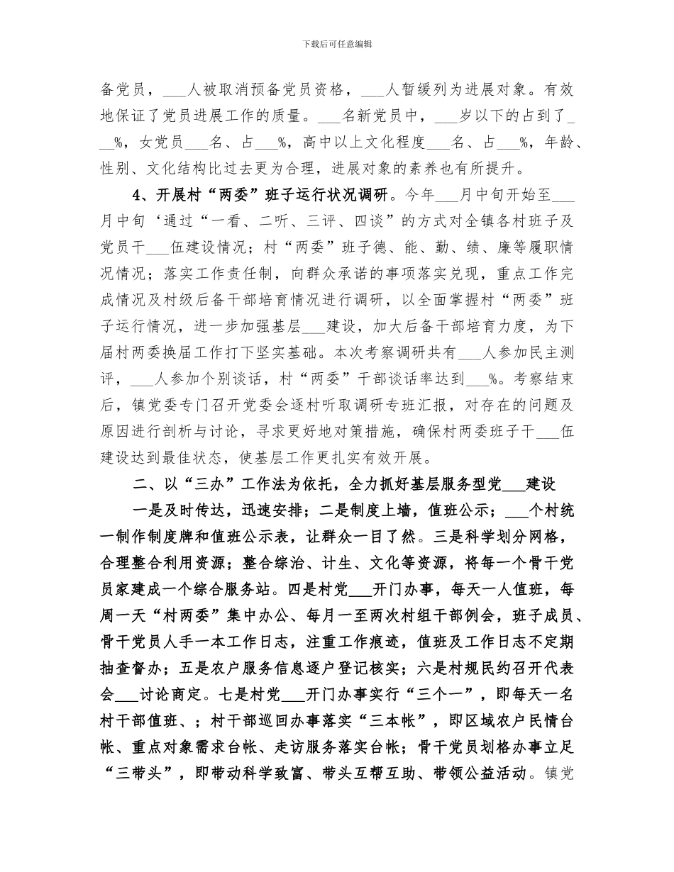 2024年镇组织工作总结范本_第2页