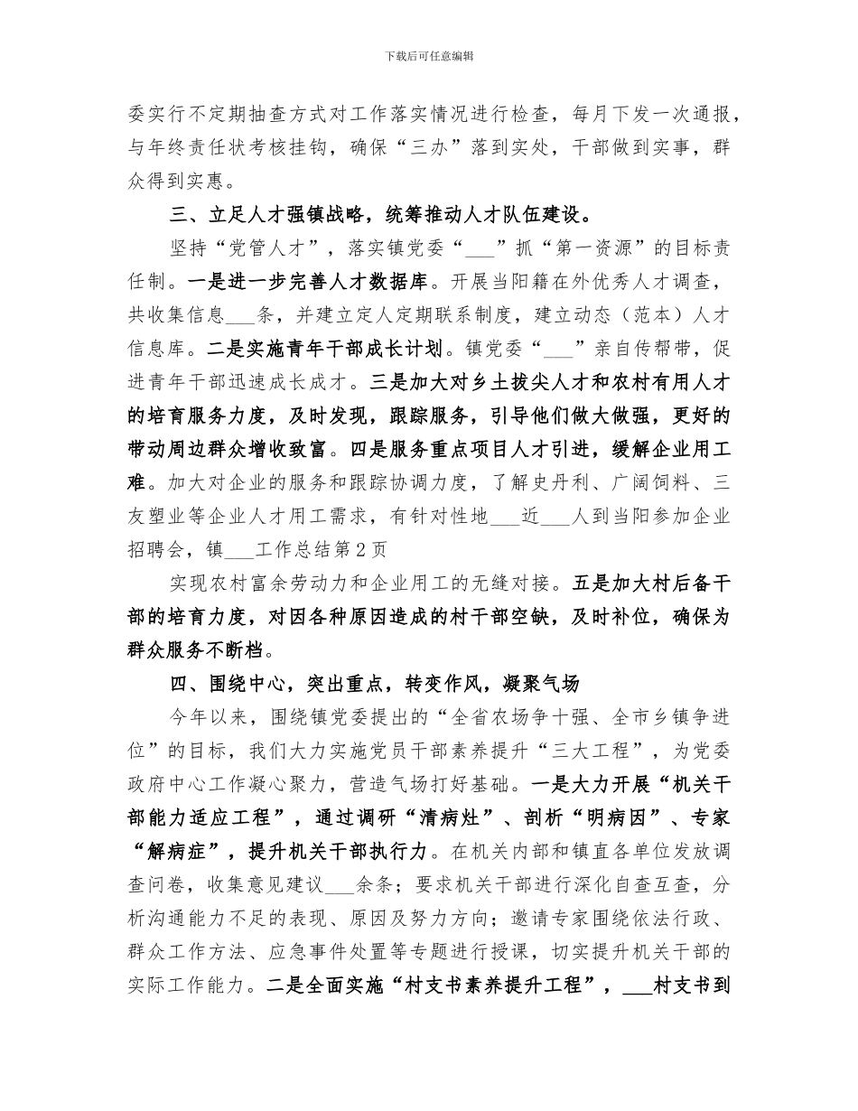 2024年镇组织工作总结范本_第3页