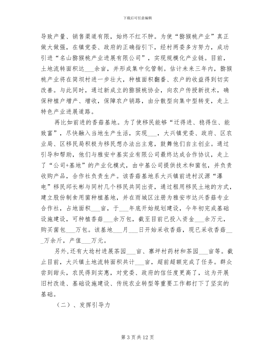 2024年镇统筹城乡工作半年总结_第3页