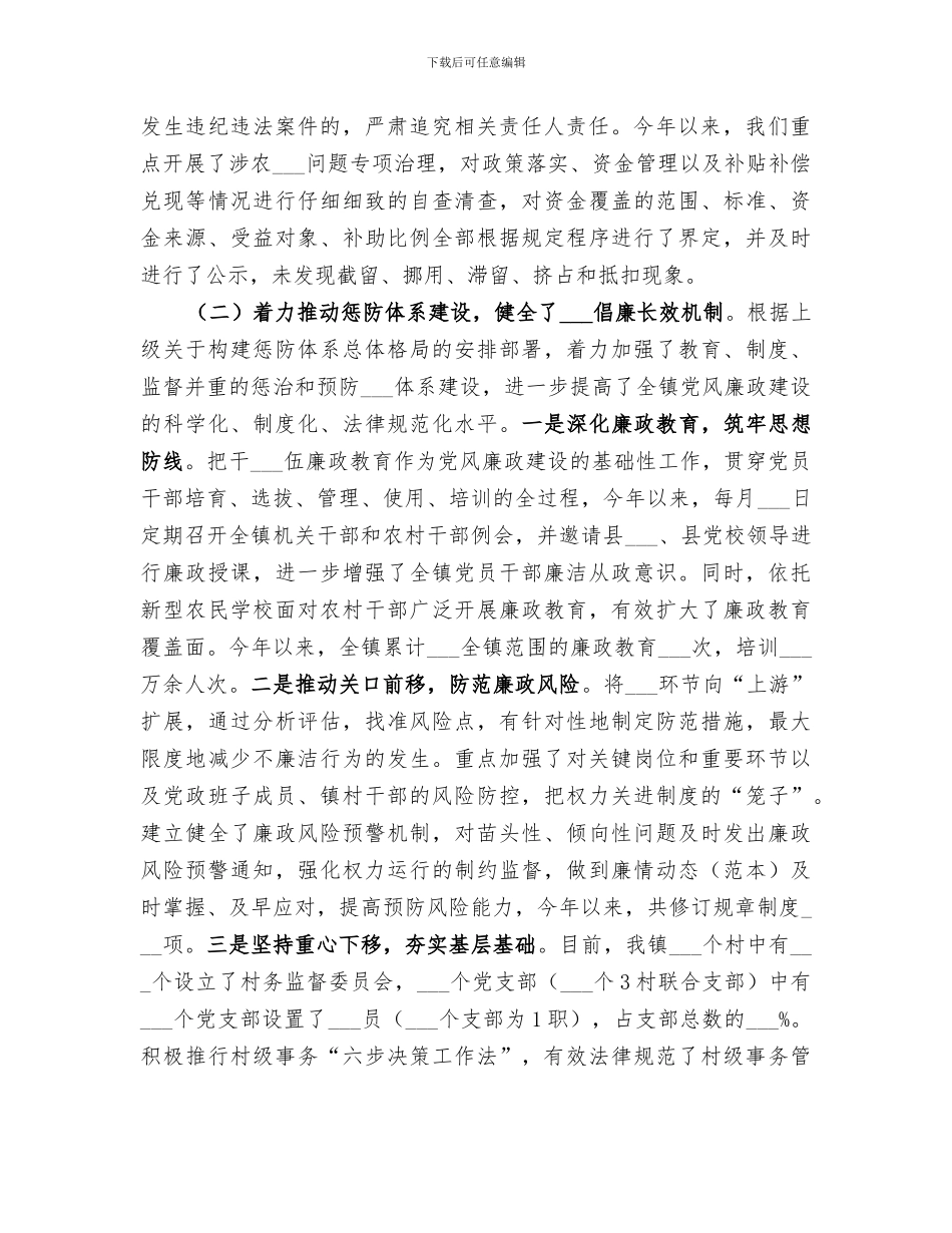 2024年镇纪委工作总结范文_第2页