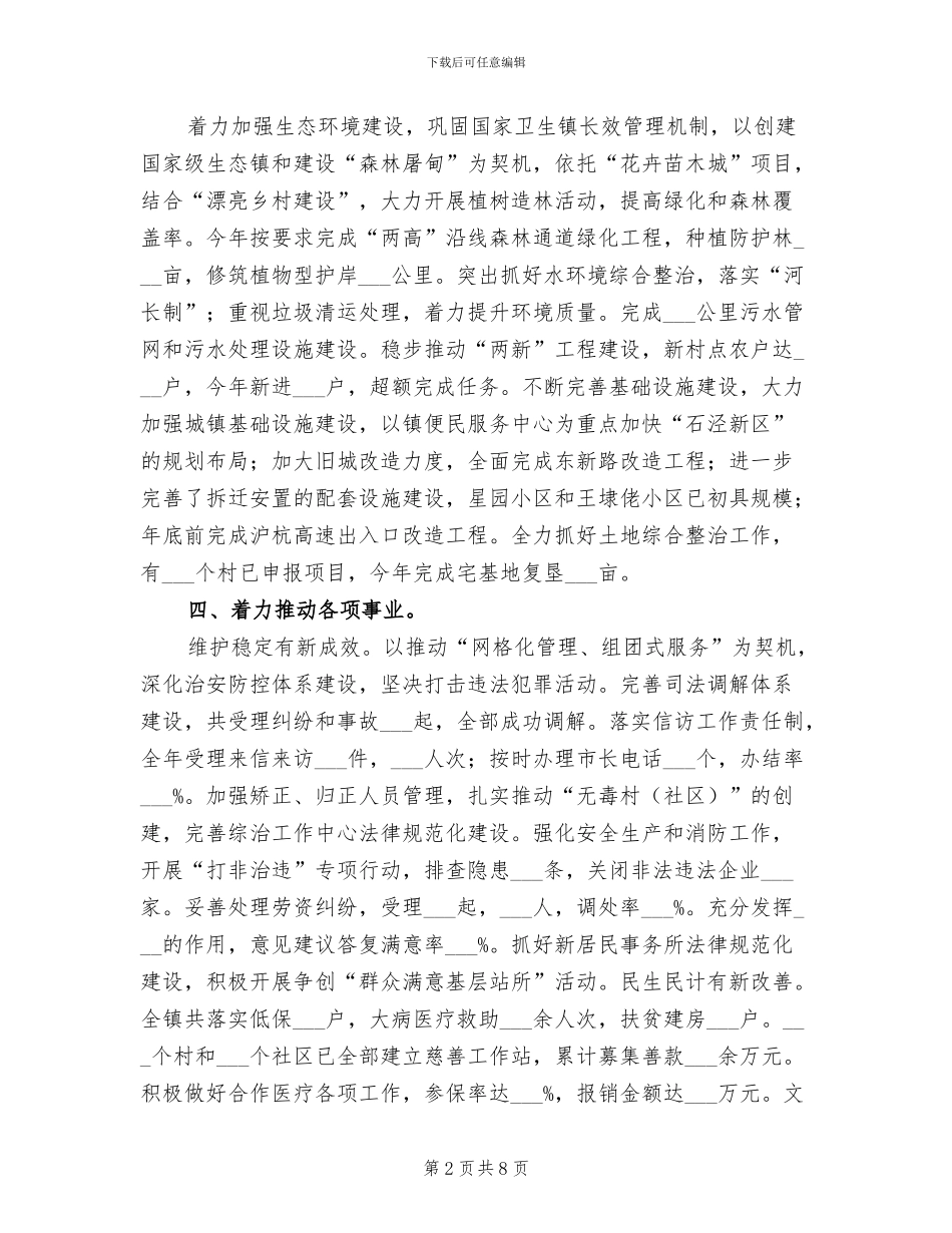 2024年镇职能工作总结_第2页